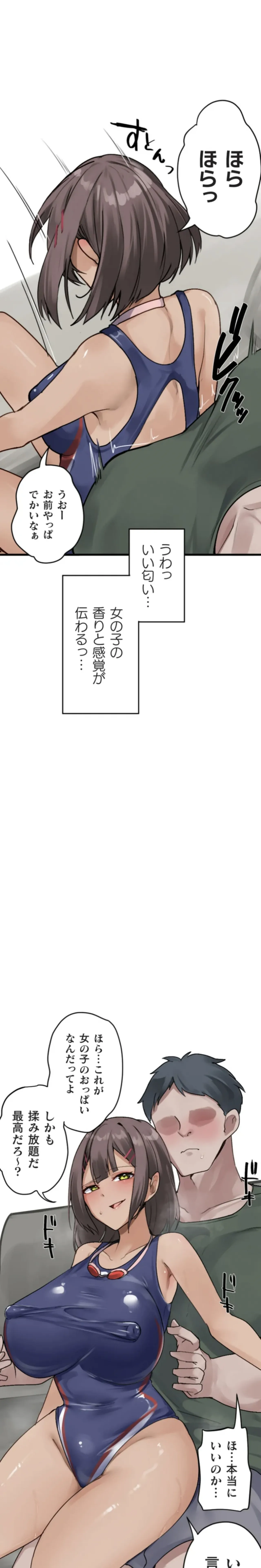 改変アプリ～理想の女性に変えちゃいませんか？～ 第13話 - page17