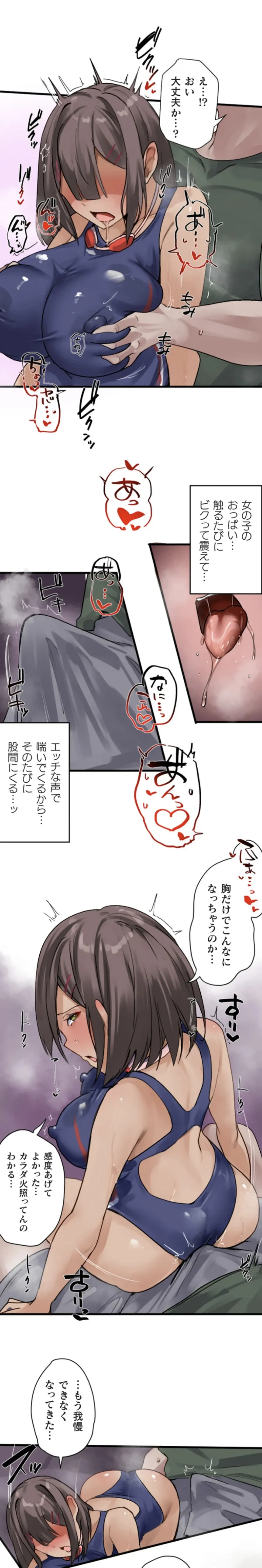 改変アプリ～理想の女性に変えちゃいませんか？～ 第13話 - page21