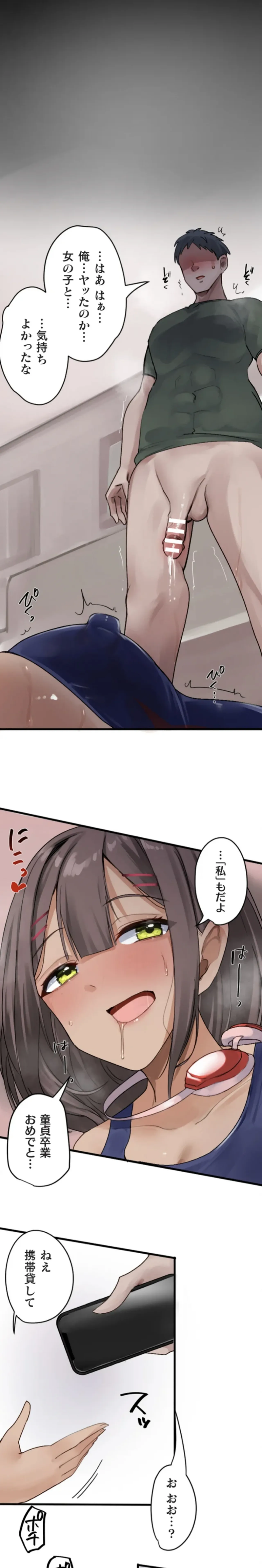 改変アプリ～理想の女性に変えちゃいませんか？～ 第13話 - page26