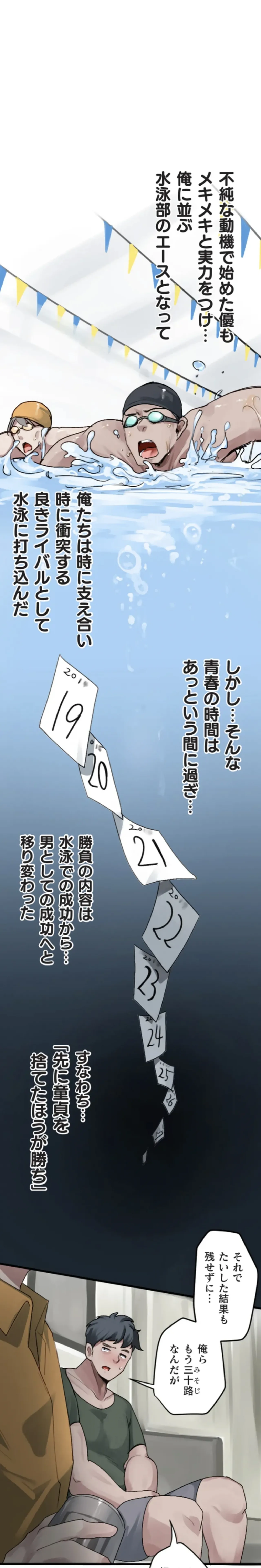 改変アプリ～理想の女性に変えちゃいませんか？～ 第13話 - page3