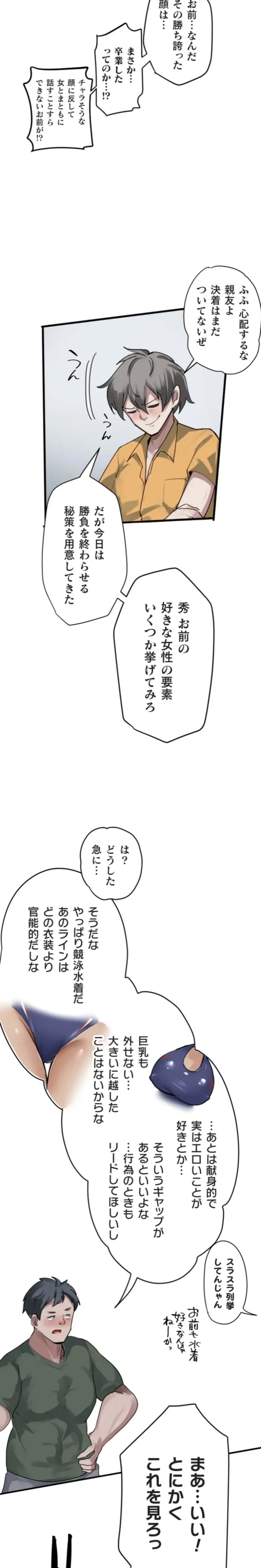 改変アプリ～理想の女性に変えちゃいませんか？～ 第13話 - page4