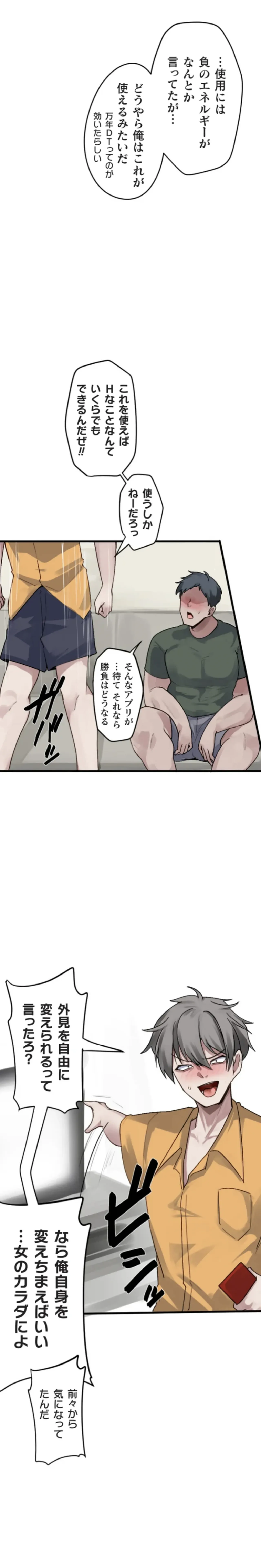 改変アプリ～理想の女性に変えちゃいませんか？～ 第13話 - page6