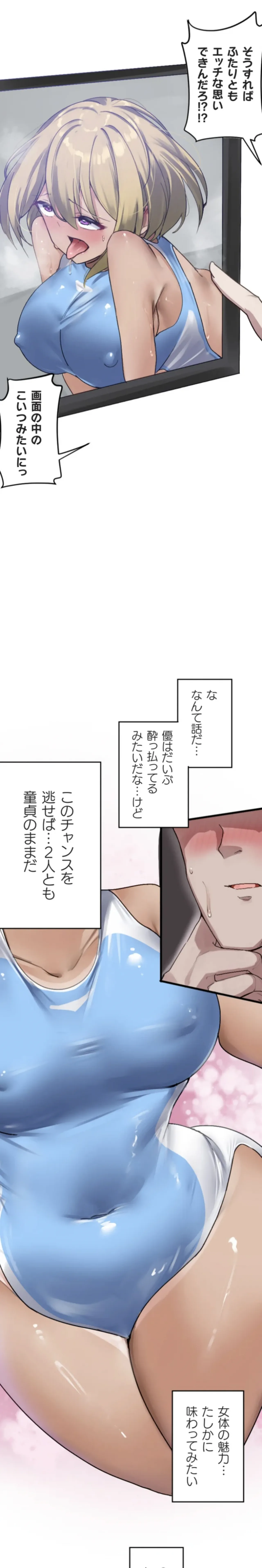 改変アプリ～理想の女性に変えちゃいませんか？～ 第13話 - page7