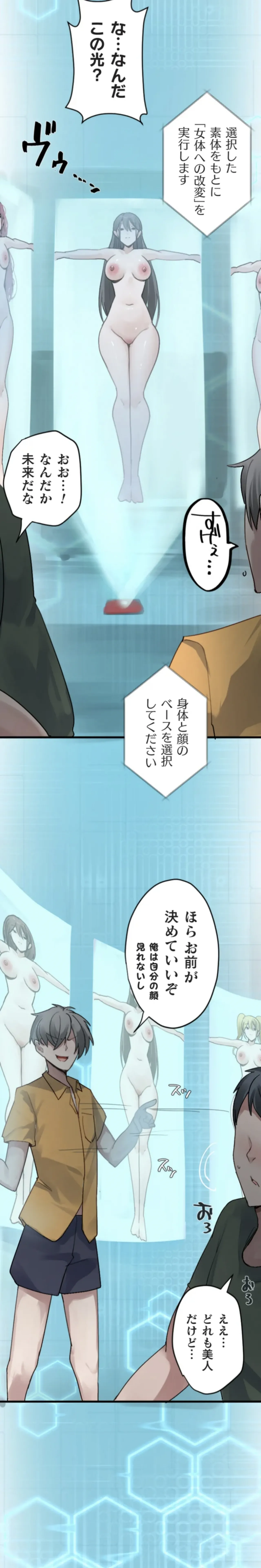 改変アプリ～理想の女性に変えちゃいませんか？～ 第13話 - page9