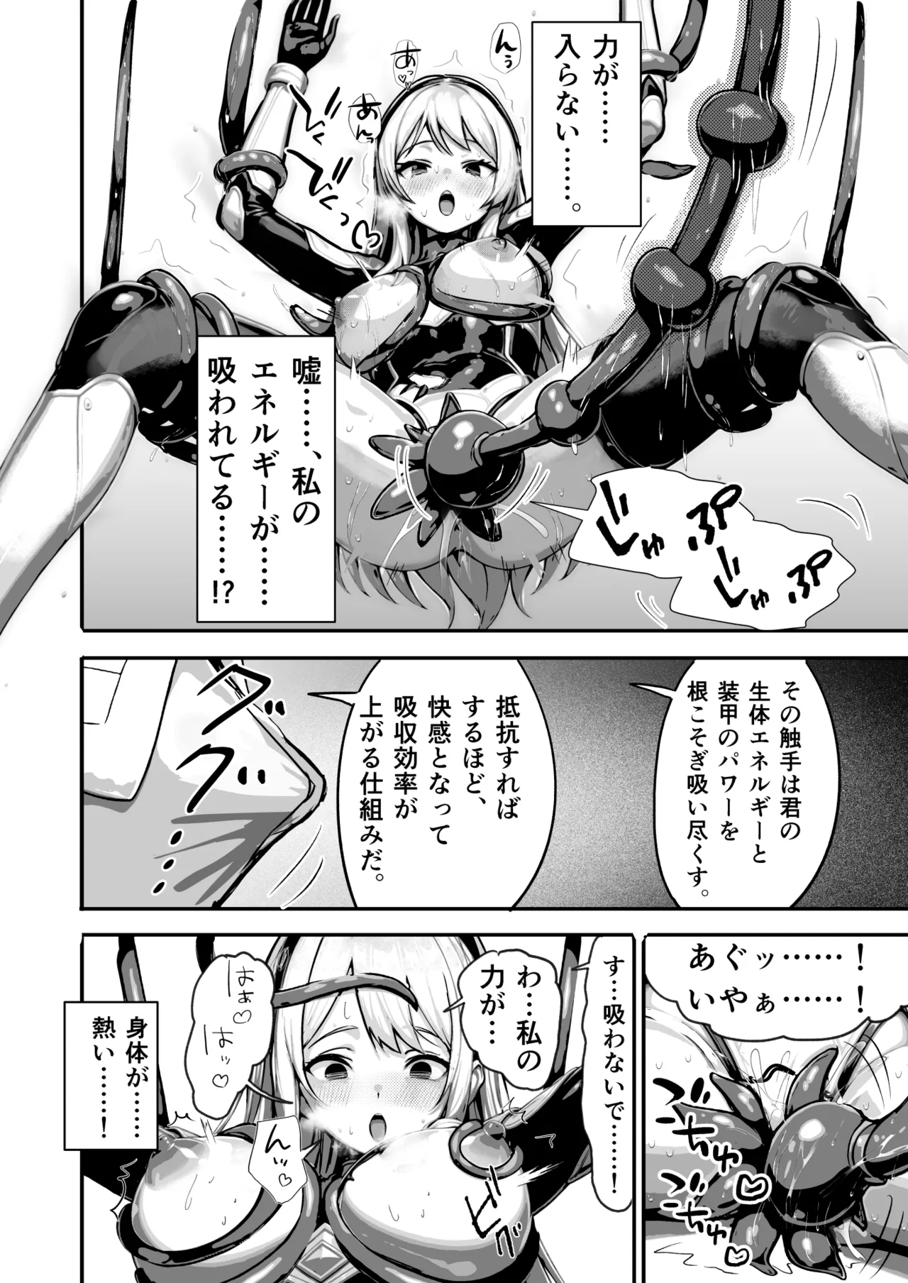 敗北ヒロイン ～力を奪われ、組織の性奴隷に～ - page10