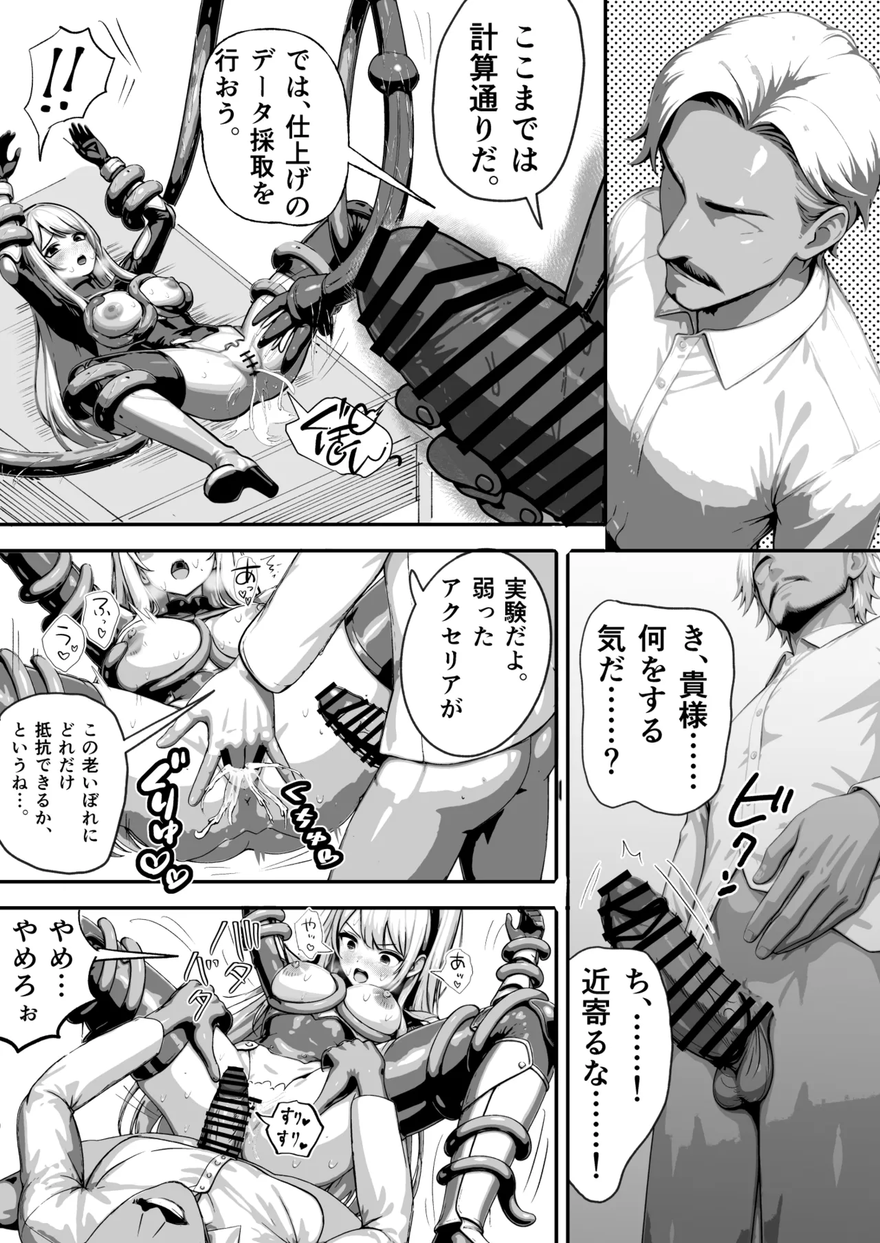敗北ヒロイン ～力を奪われ、組織の性奴隷に～ - page11