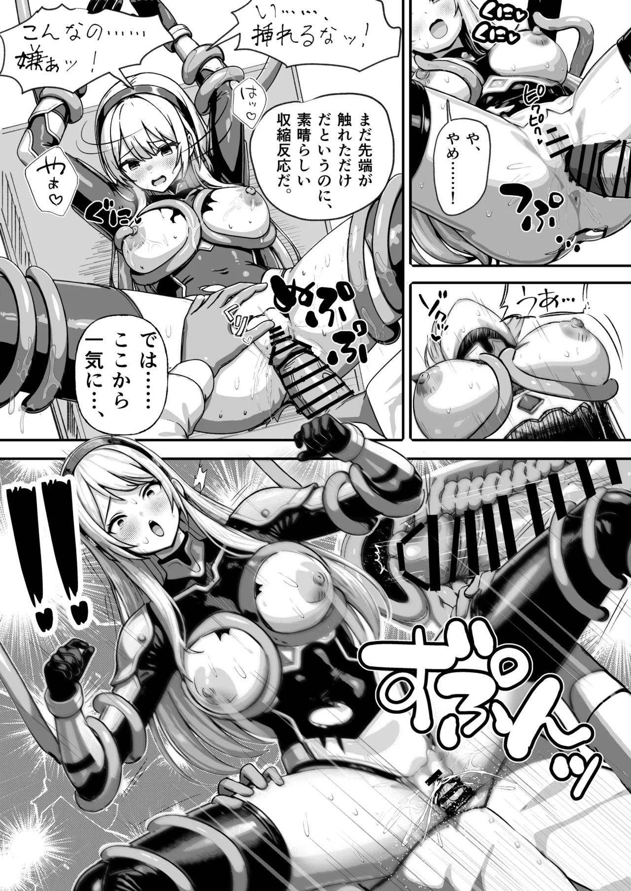 敗北ヒロイン ～力を奪われ、組織の性奴隷に～ - page12