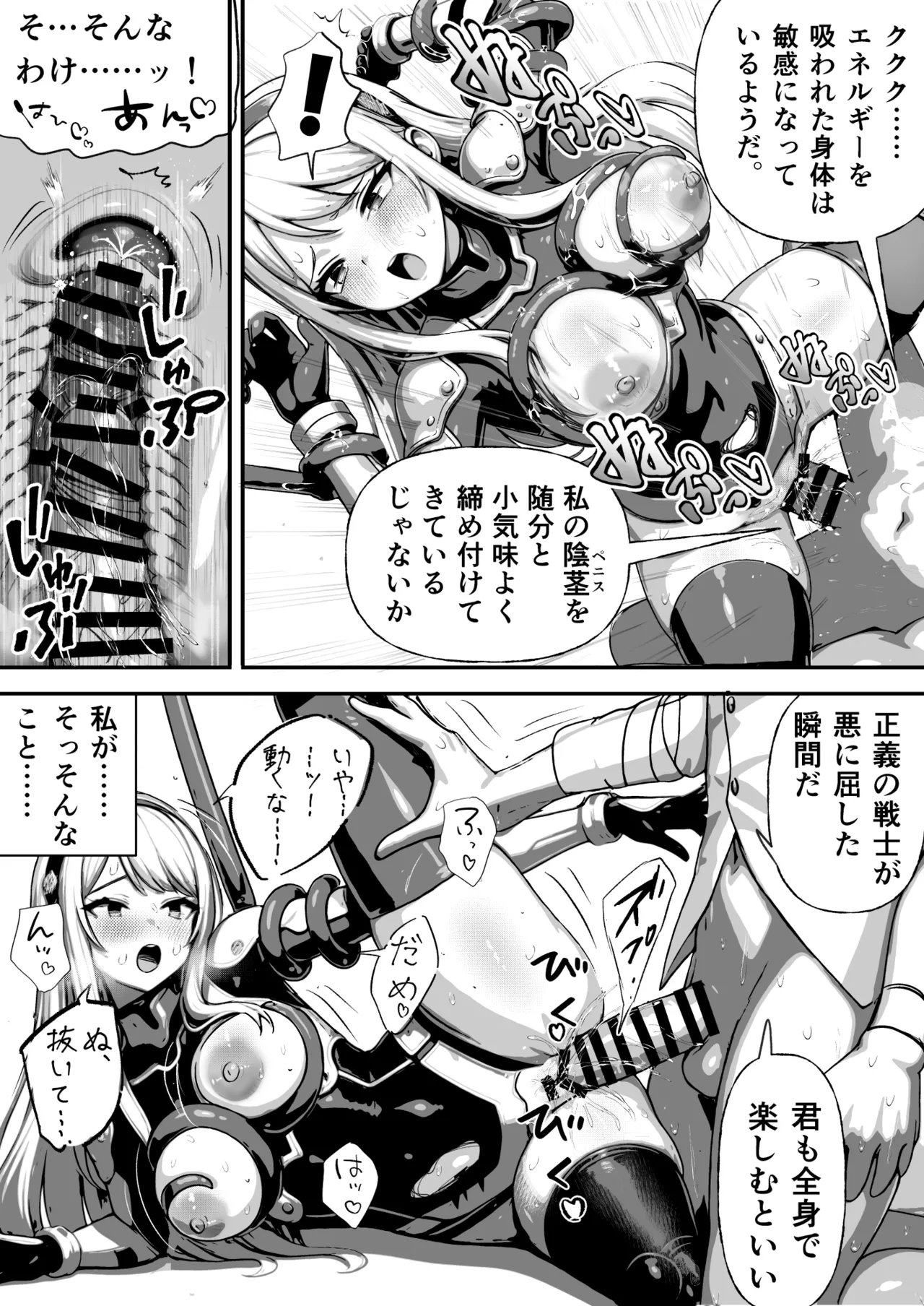 敗北ヒロイン ～力を奪われ、組織の性奴隷に～ - page14
