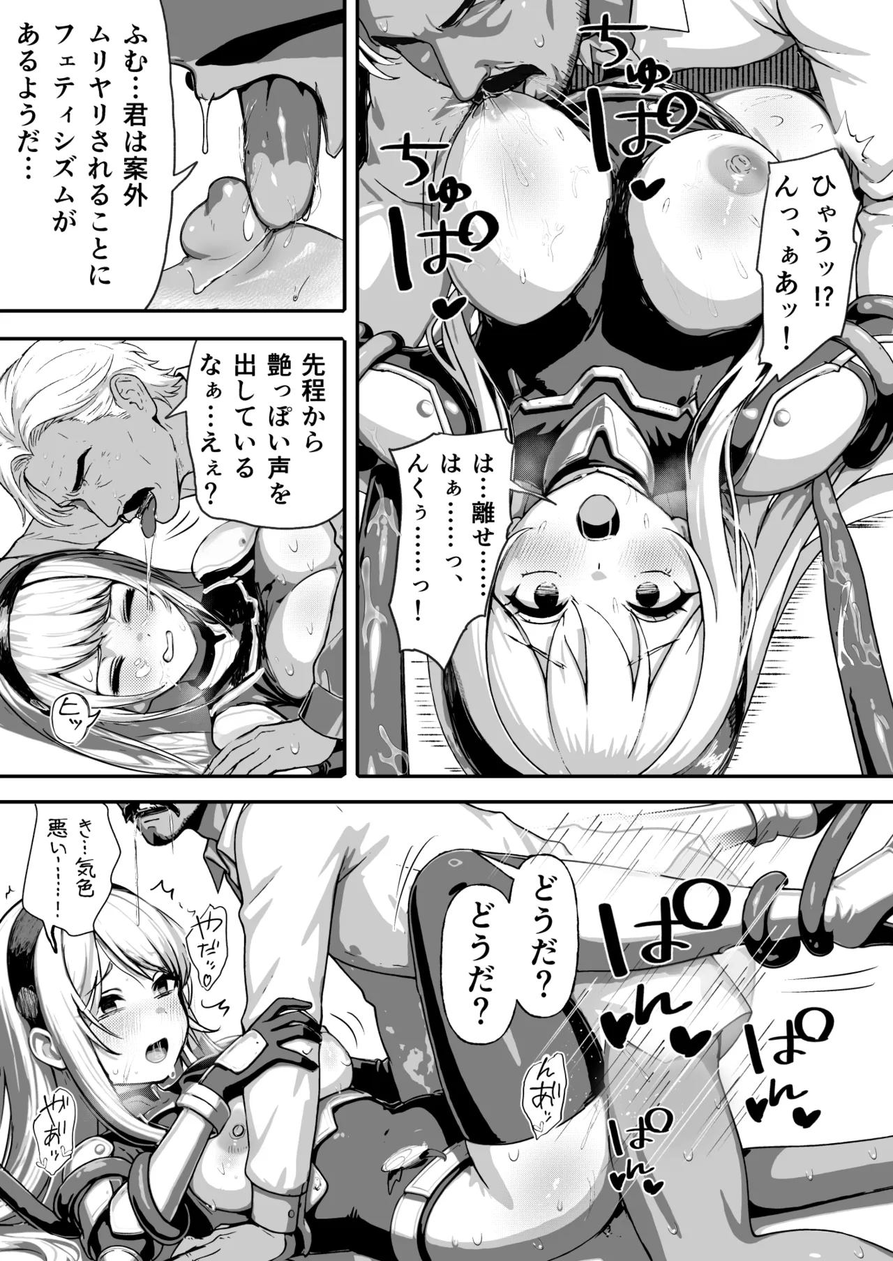 敗北ヒロイン ～力を奪われ、組織の性奴隷に～ - page15