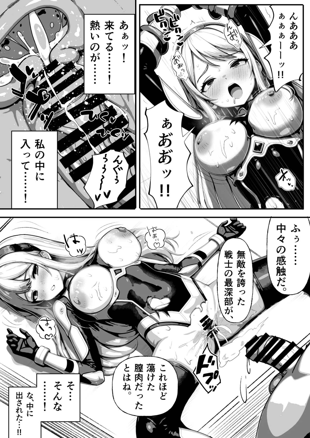敗北ヒロイン ～力を奪われ、組織の性奴隷に～ - page18