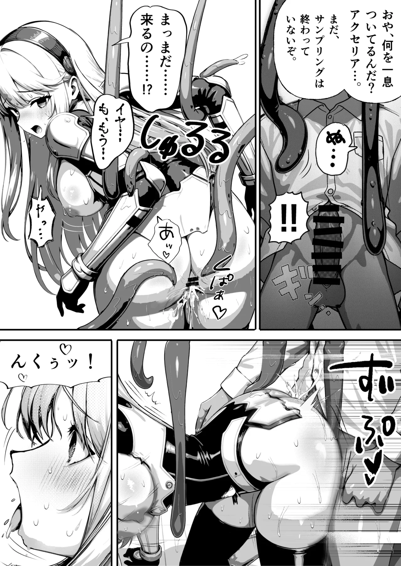 敗北ヒロイン ～力を奪われ、組織の性奴隷に～ - page19