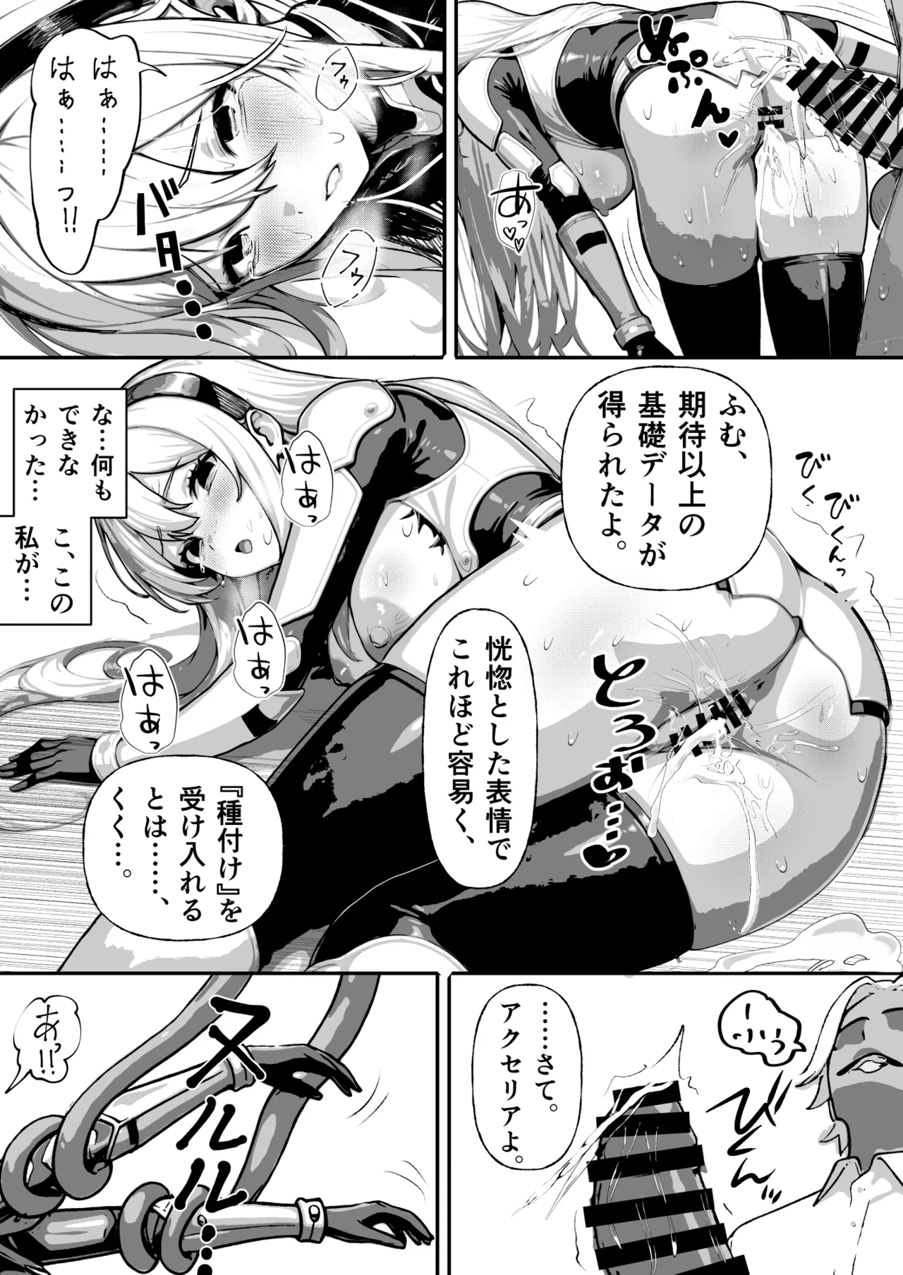 敗北ヒロイン ～力を奪われ、組織の性奴隷に～ - page23