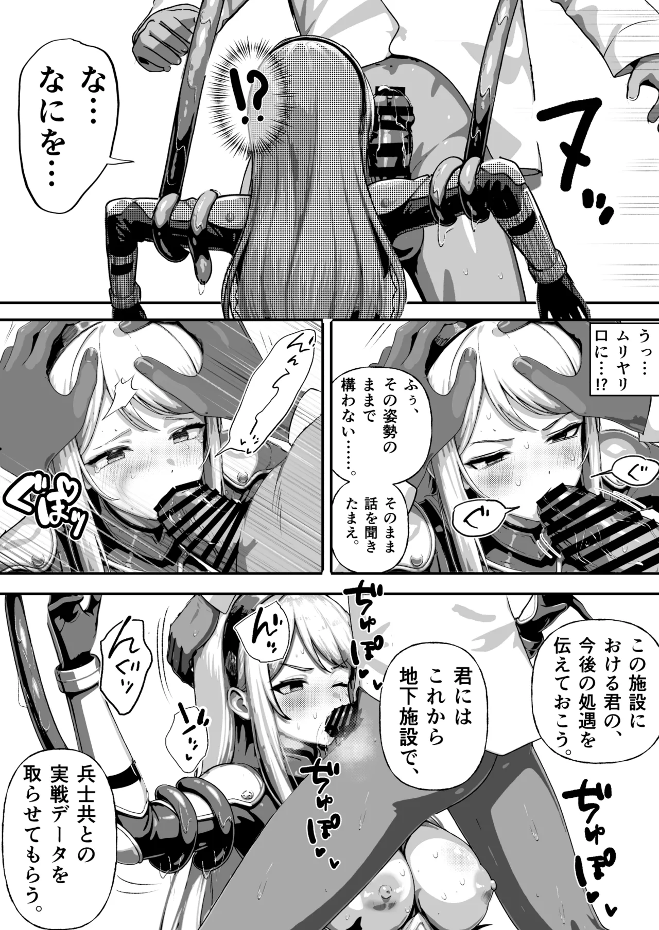 敗北ヒロイン ～力を奪われ、組織の性奴隷に～ - page24