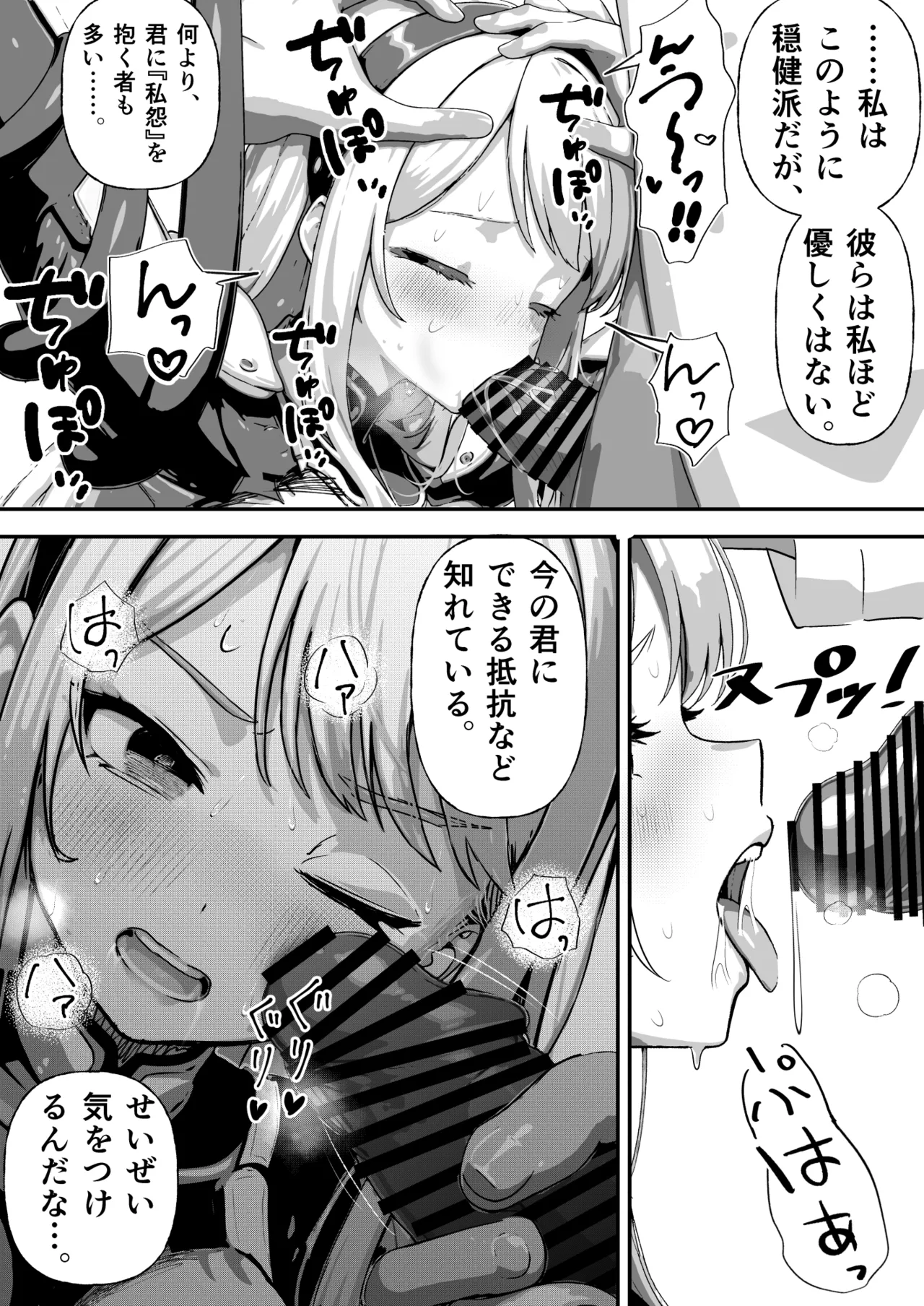 敗北ヒロイン ～力を奪われ、組織の性奴隷に～ - page25