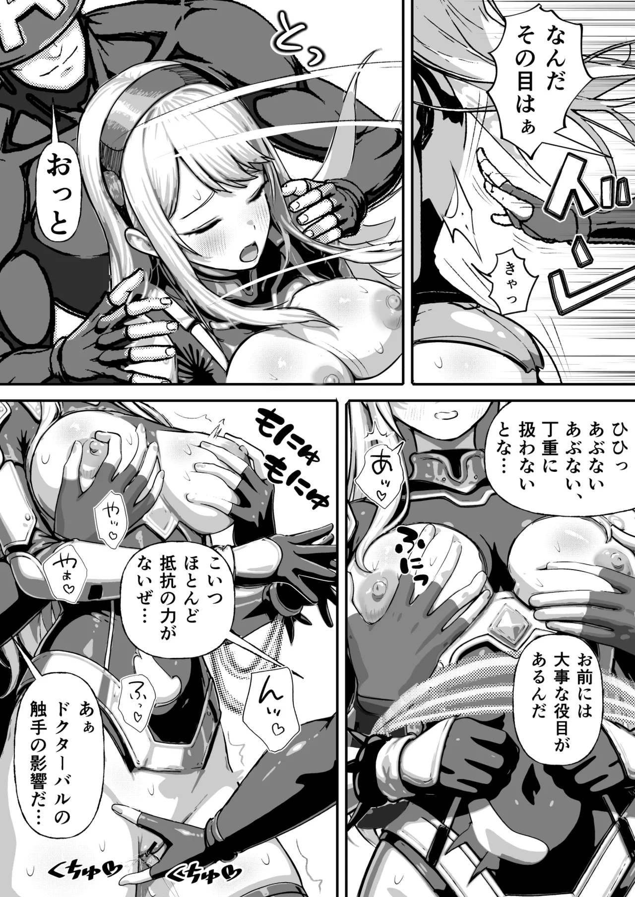 敗北ヒロイン ～力を奪われ、組織の性奴隷に～ - page27
