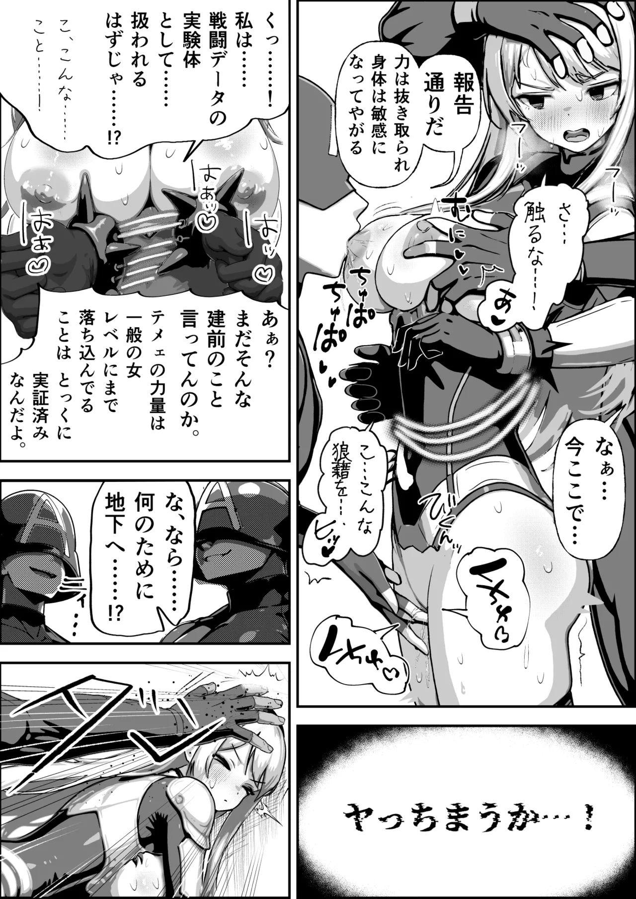 敗北ヒロイン ～力を奪われ、組織の性奴隷に～ - page28