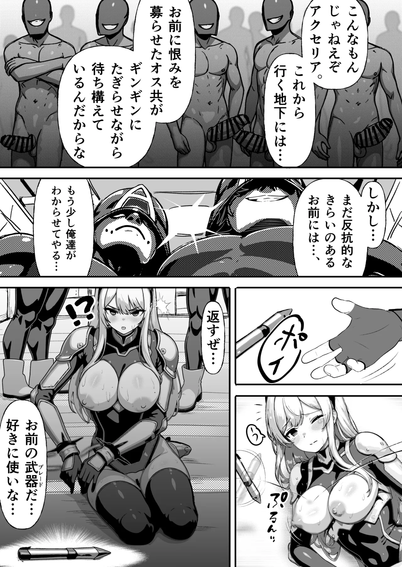 敗北ヒロイン ～力を奪われ、組織の性奴隷に～ - page35