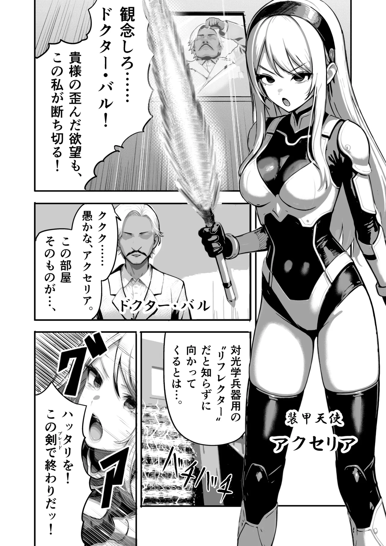 敗北ヒロイン ～力を奪われ、組織の性奴隷に～ - page4