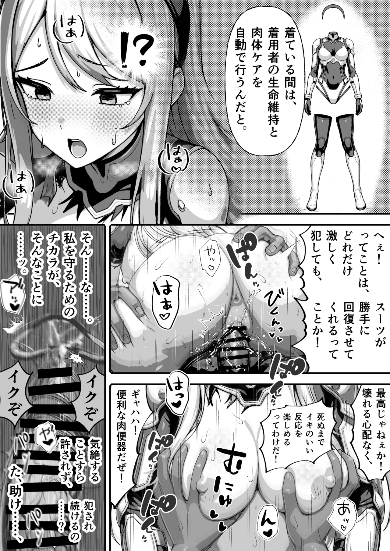 敗北ヒロイン ～力を奪われ、組織の性奴隷に～ - page48