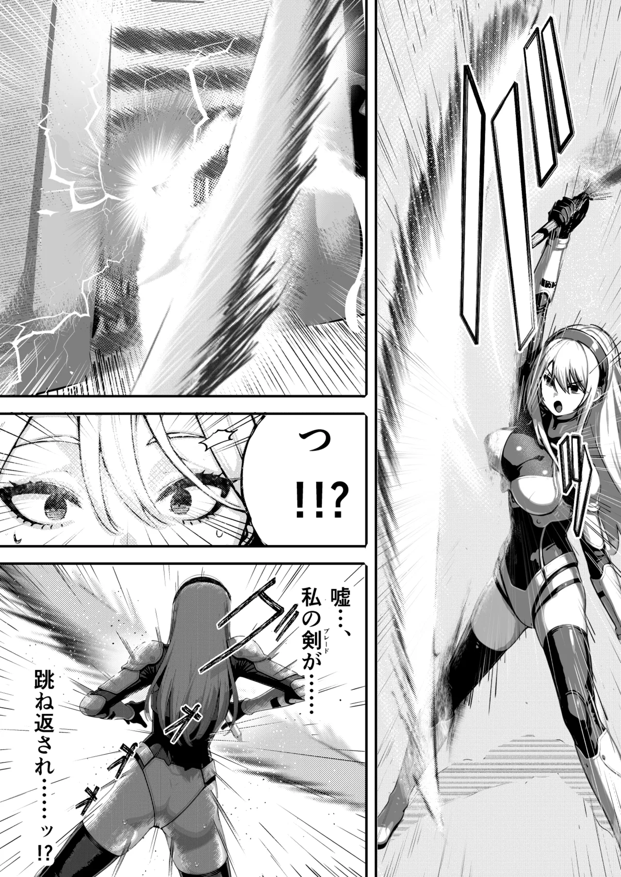 敗北ヒロイン ～力を奪われ、組織の性奴隷に～ - page5