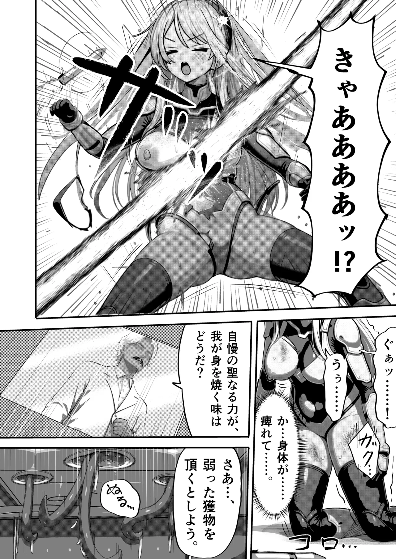 敗北ヒロイン ～力を奪われ、組織の性奴隷に～ - page6