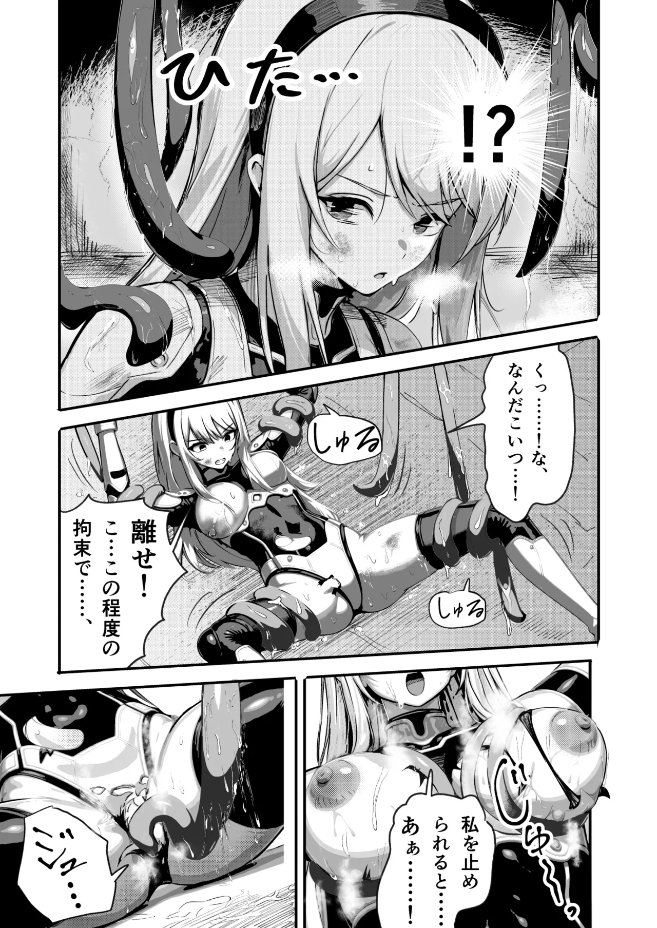 敗北ヒロイン ～力を奪われ、組織の性奴隷に～ - page7