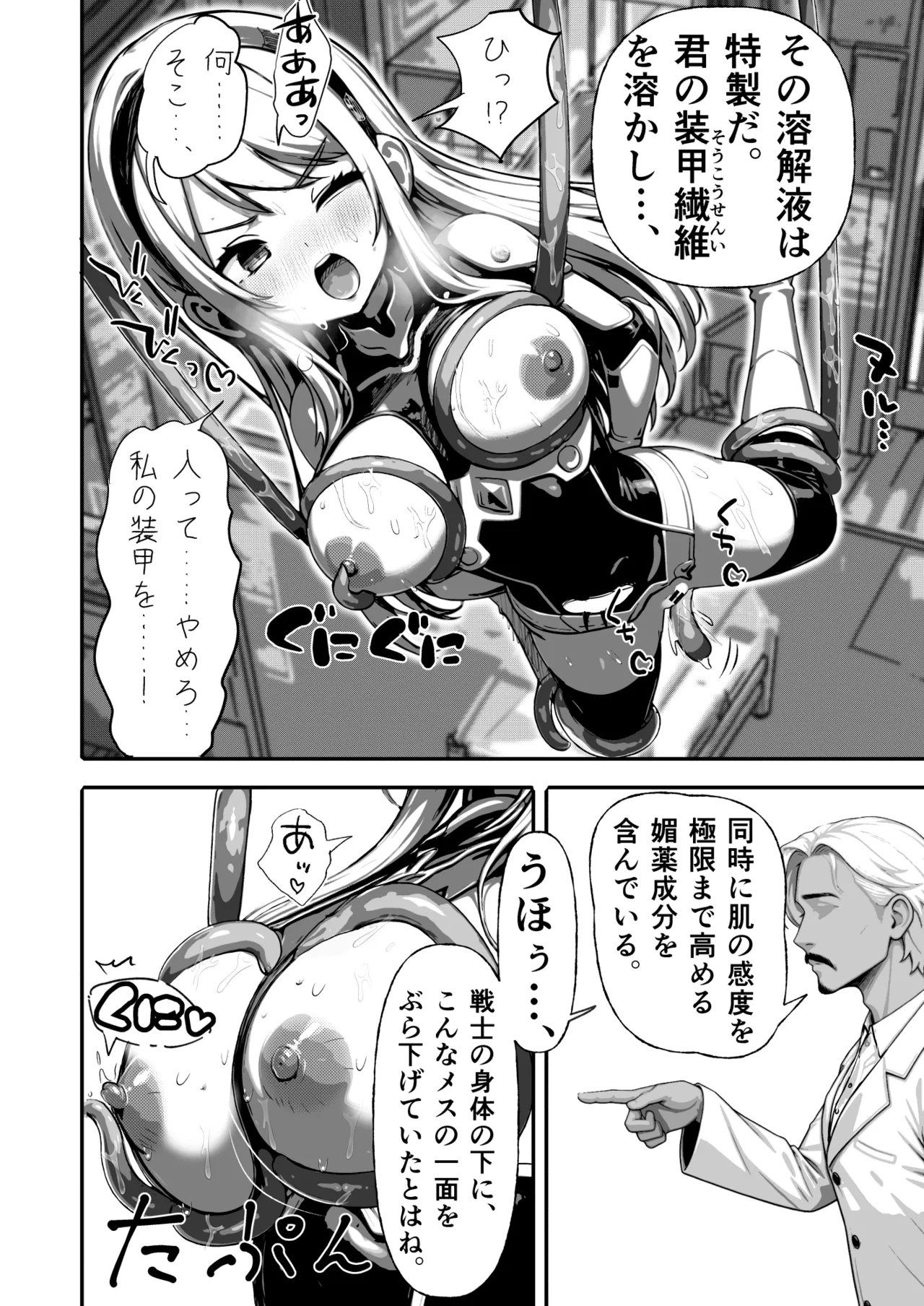 敗北ヒロイン ～力を奪われ、組織の性奴隷に～ - page8