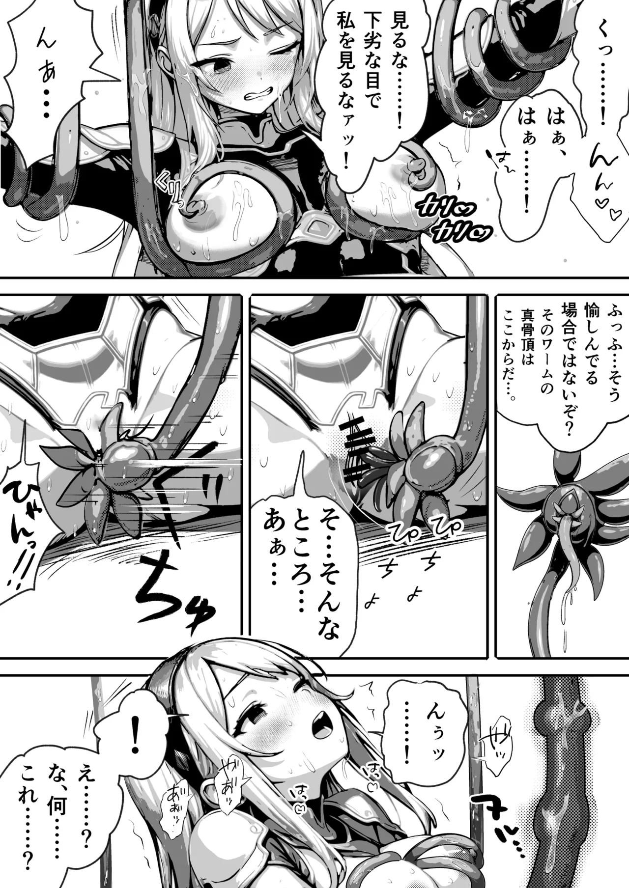 敗北ヒロイン ～力を奪われ、組織の性奴隷に～ - page9
