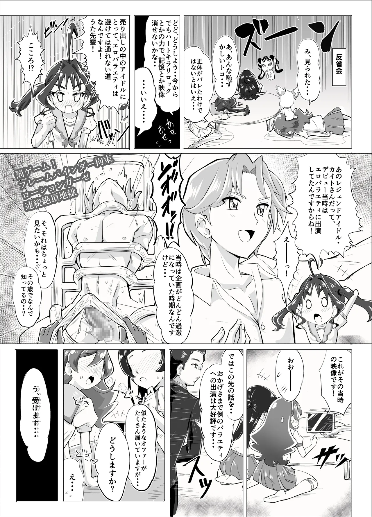 大人気アイドルが人気バラエティ企画”アイドル磔刑台”に初挑戦！ - page14