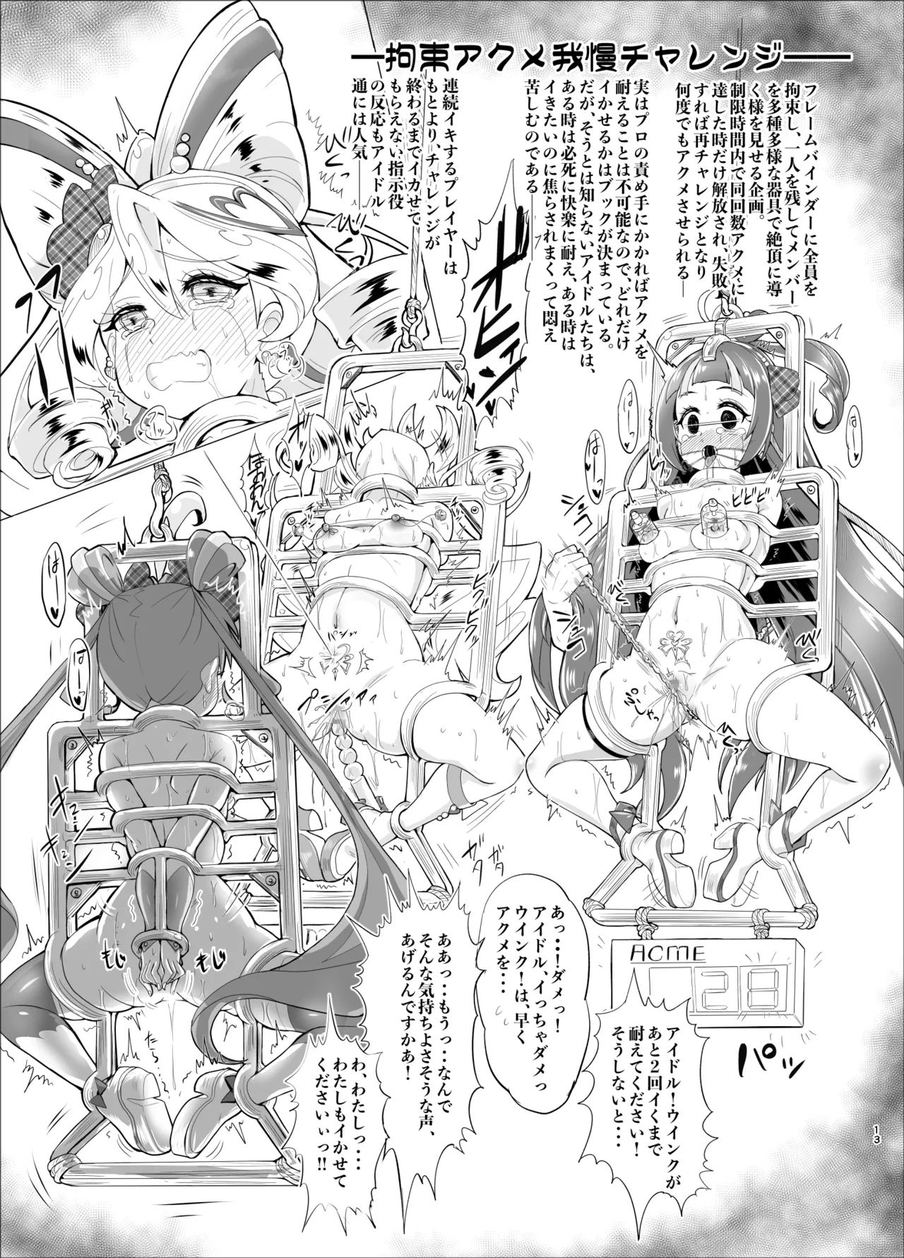 大人気アイドルが人気バラエティ企画”アイドル磔刑台”に初挑戦！ - page20