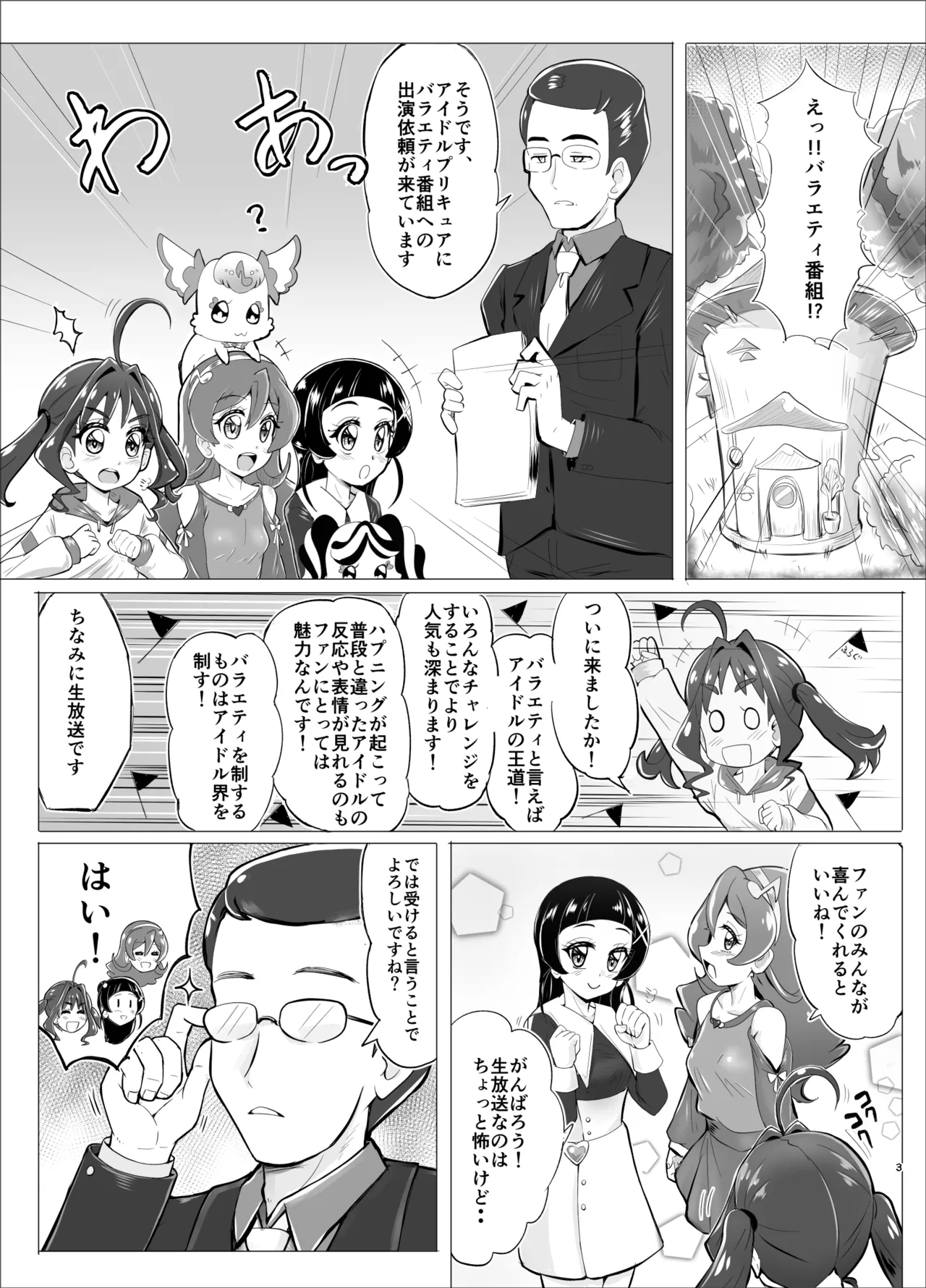 大人気アイドルが人気バラエティ企画”アイドル磔刑台”に初挑戦！ - page32