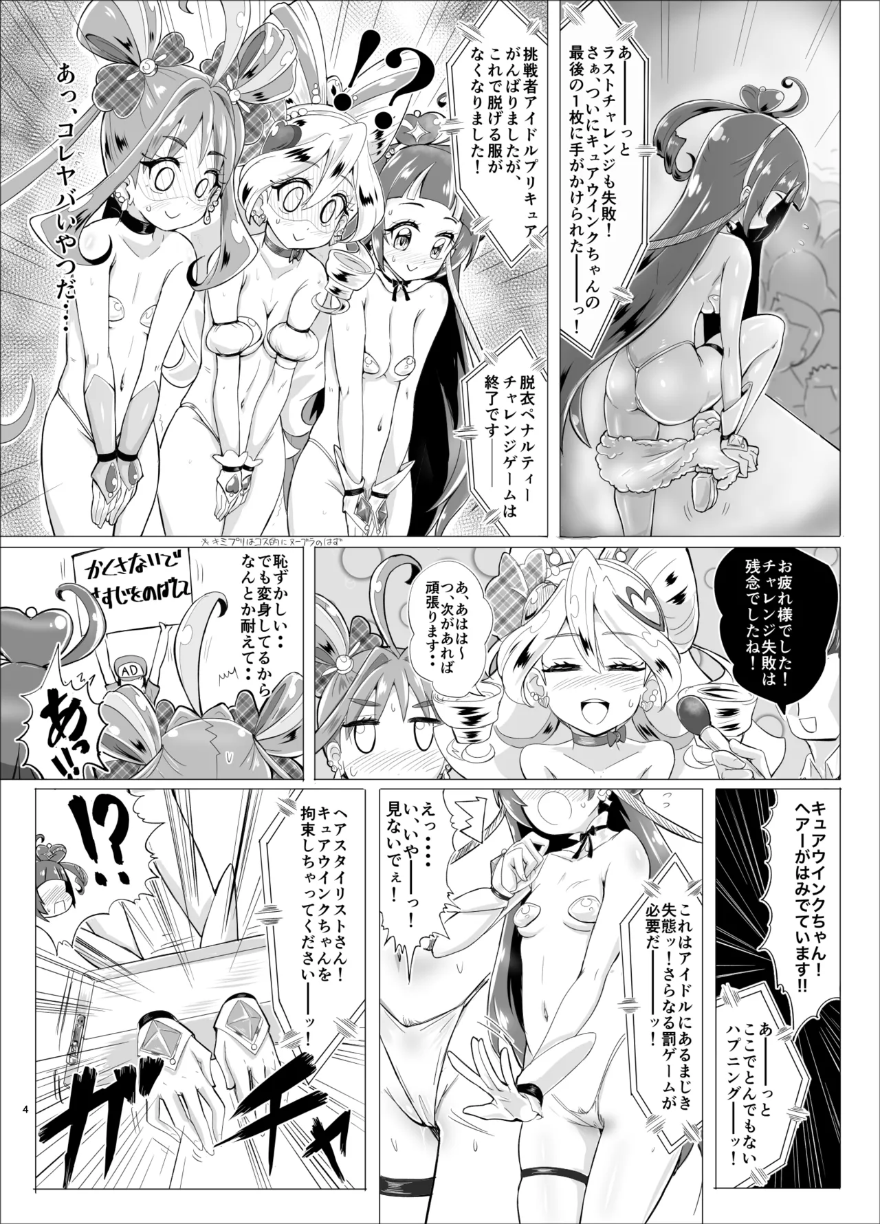 大人気アイドルが人気バラエティ企画”アイドル磔刑台”に初挑戦！ - page33