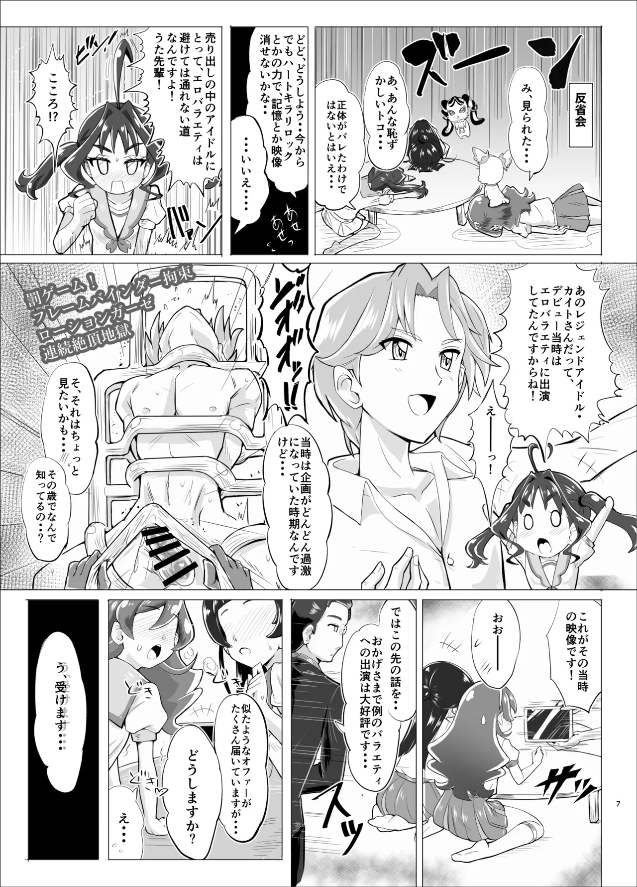 大人気アイドルが人気バラエティ企画”アイドル磔刑台”に初挑戦！ - page36