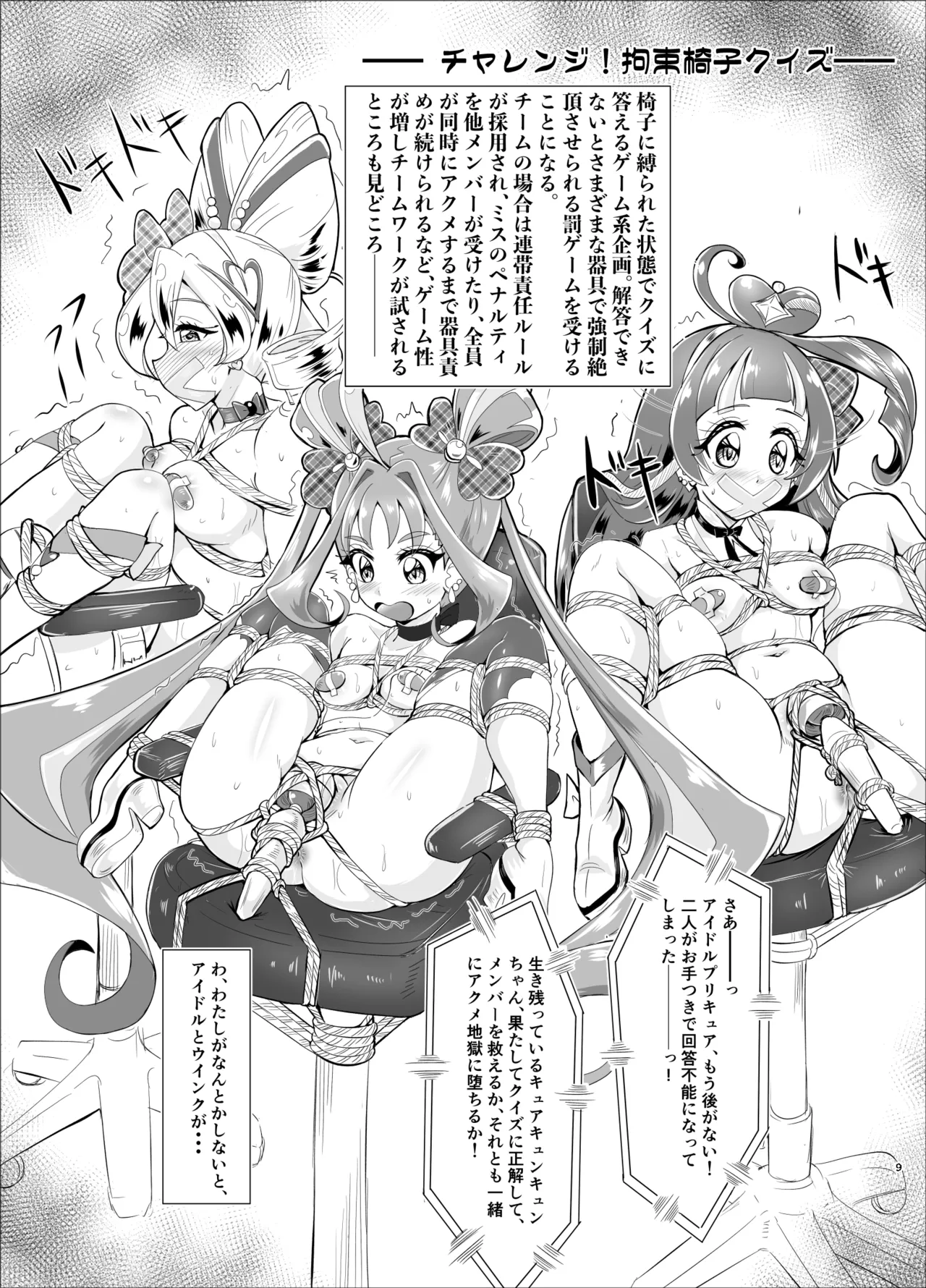 大人気アイドルが人気バラエティ企画”アイドル磔刑台”に初挑戦！ - page38