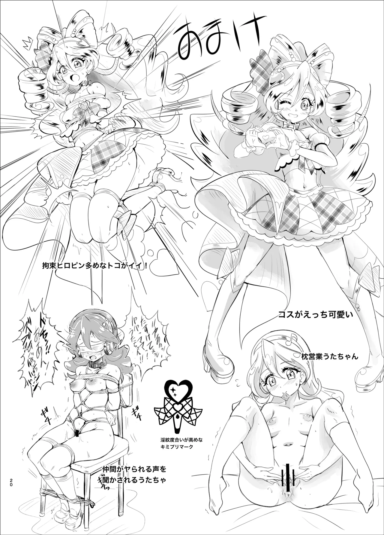 大人気アイドルが人気バラエティ企画”アイドル磔刑台”に初挑戦！ - page49