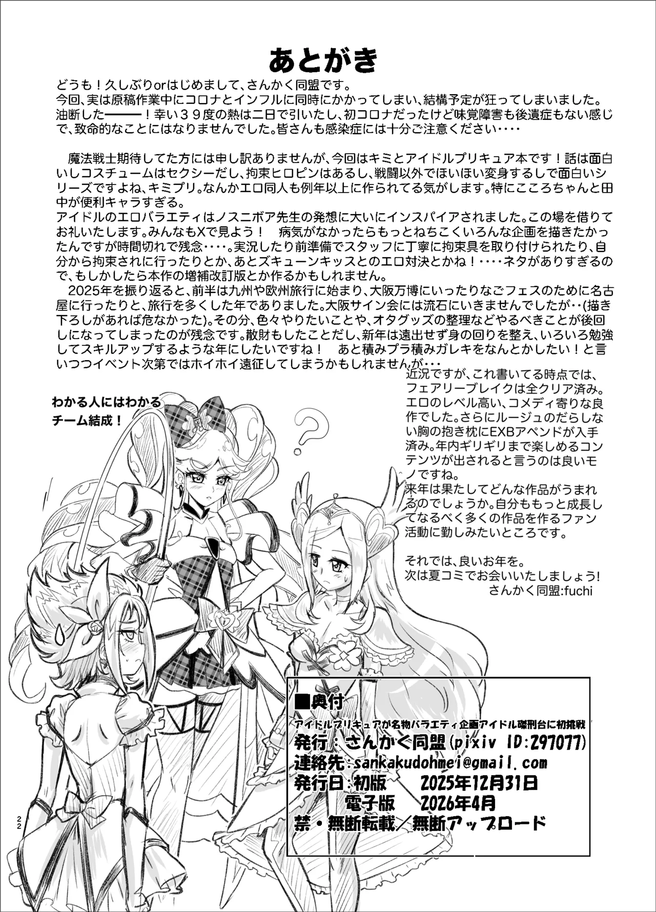 大人気アイドルが人気バラエティ企画”アイドル磔刑台”に初挑戦！ - page73