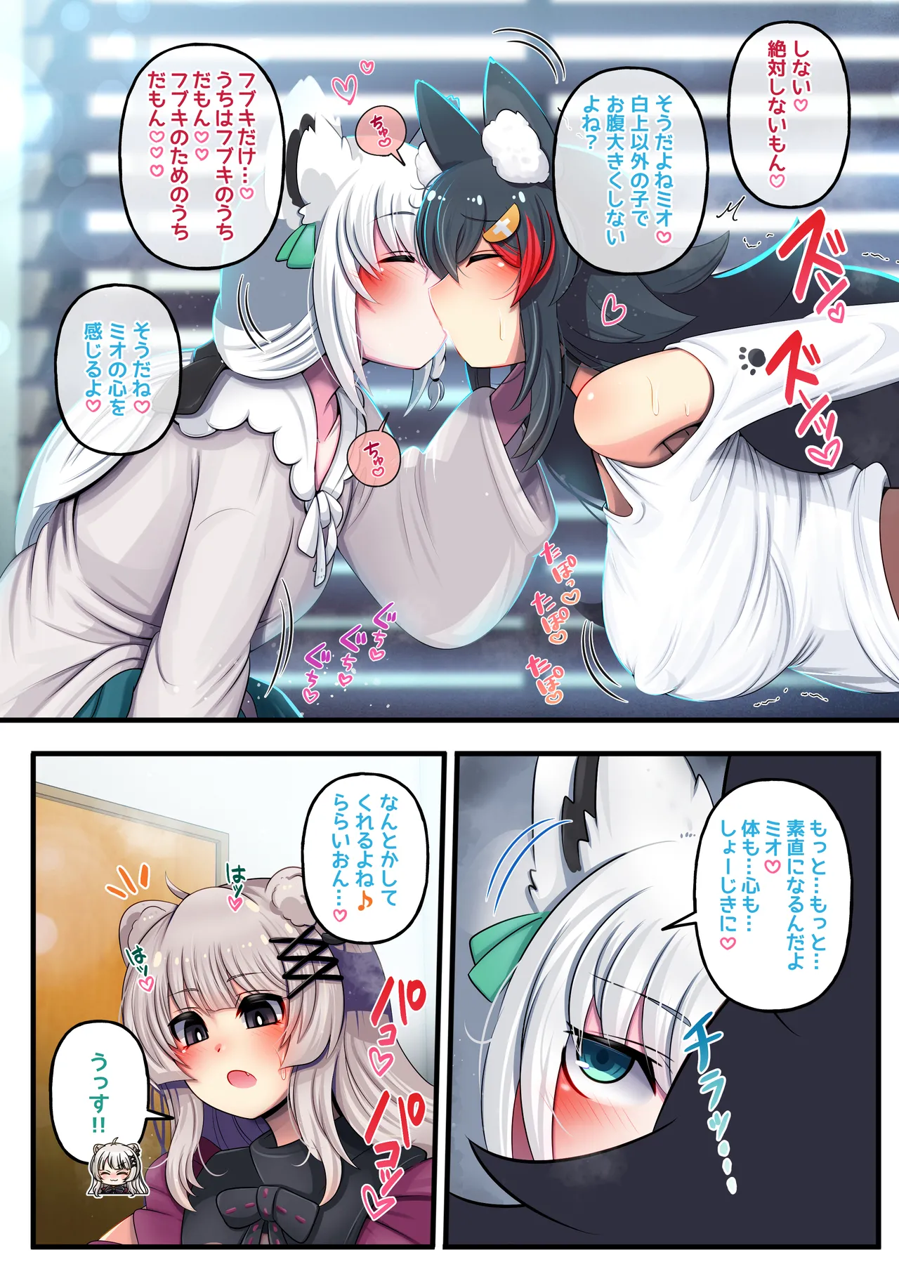 ふたししxふぶみお - page12