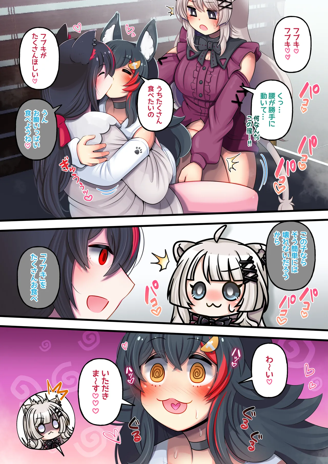 ふたししxふぶみお - page20
