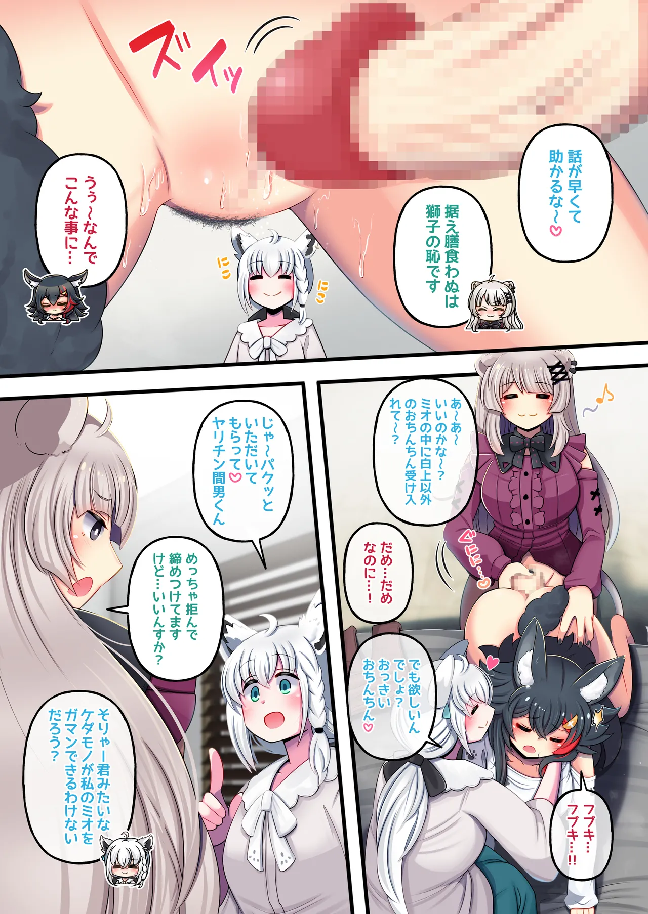 ふたししxふぶみお - page5
