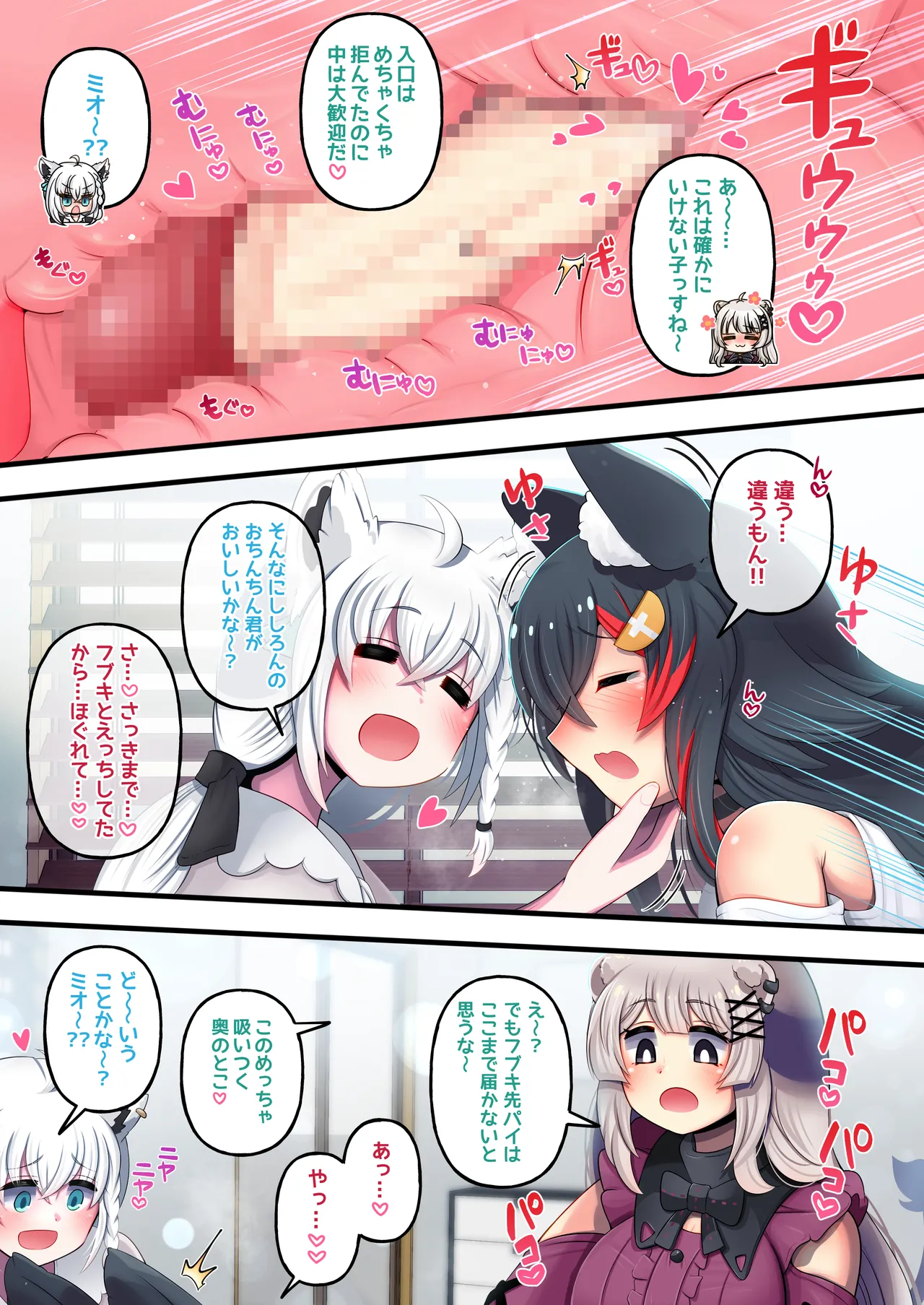 ふたししxふぶみお - page7