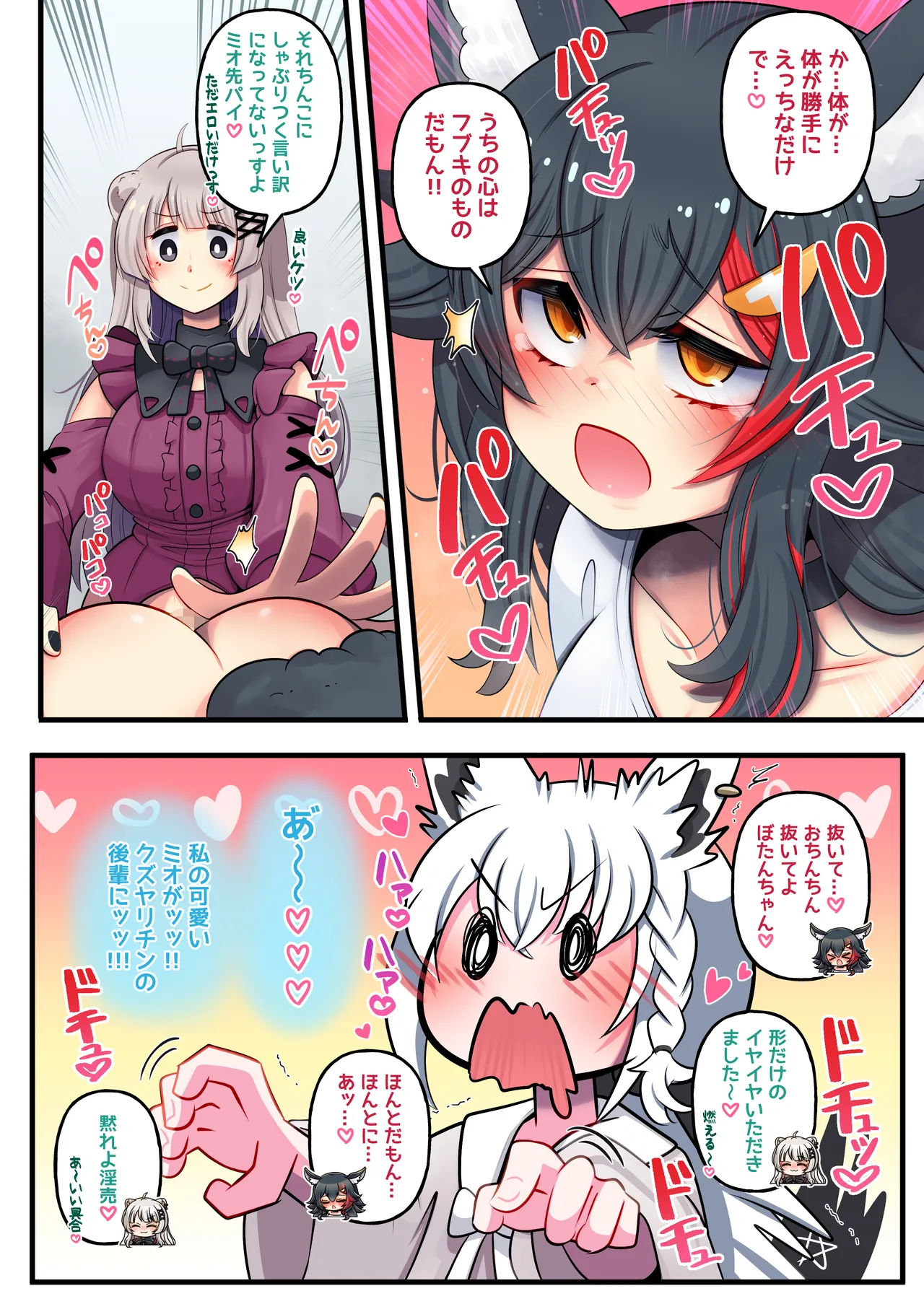 ふたししxふぶみお - page8