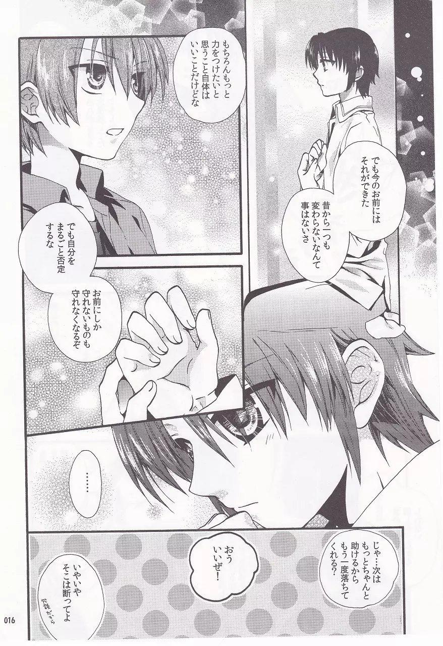 でいどりーむ・りみてっど:恭介と! - page15