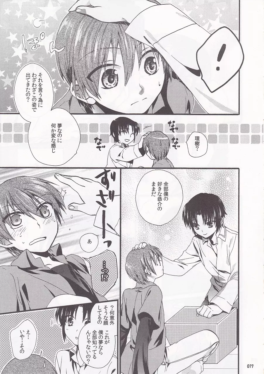でいどりーむ・りみてっど:恭介と! - page16