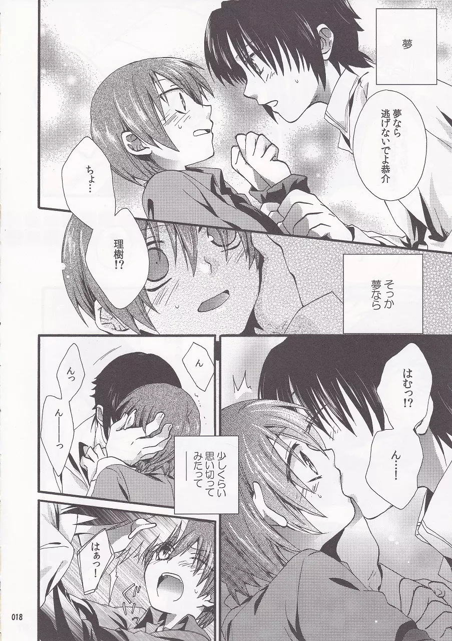 でいどりーむ・りみてっど:恭介と! - page17