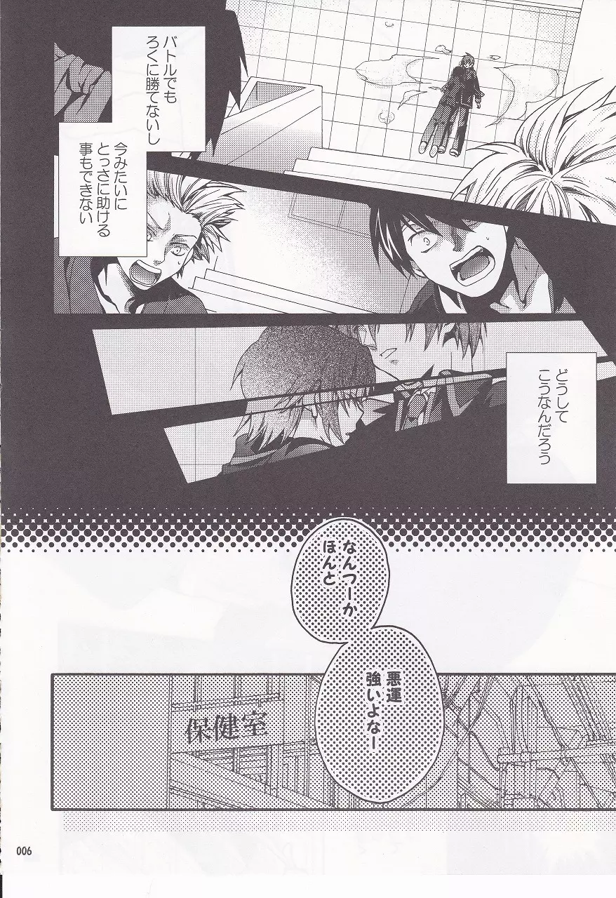 でいどりーむ・りみてっど:恭介と! - page5