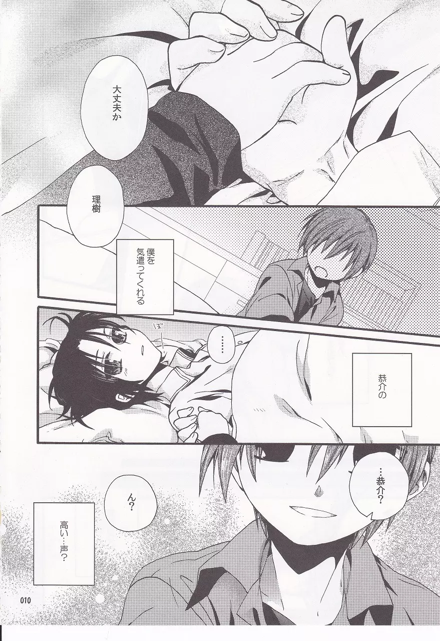 でいどりーむ・りみてっど:恭介と! - page9