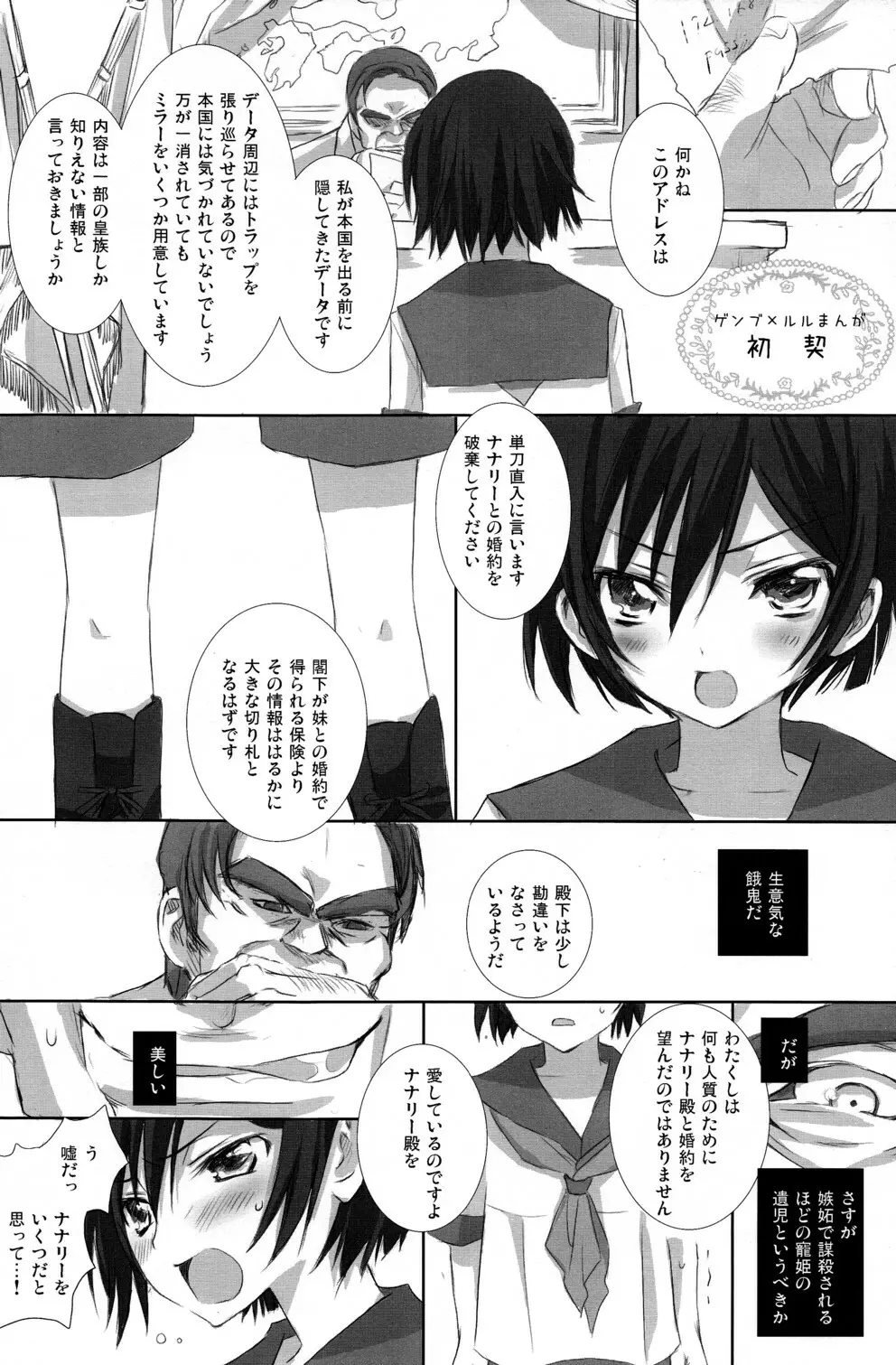 こるるじゃぱん - page20