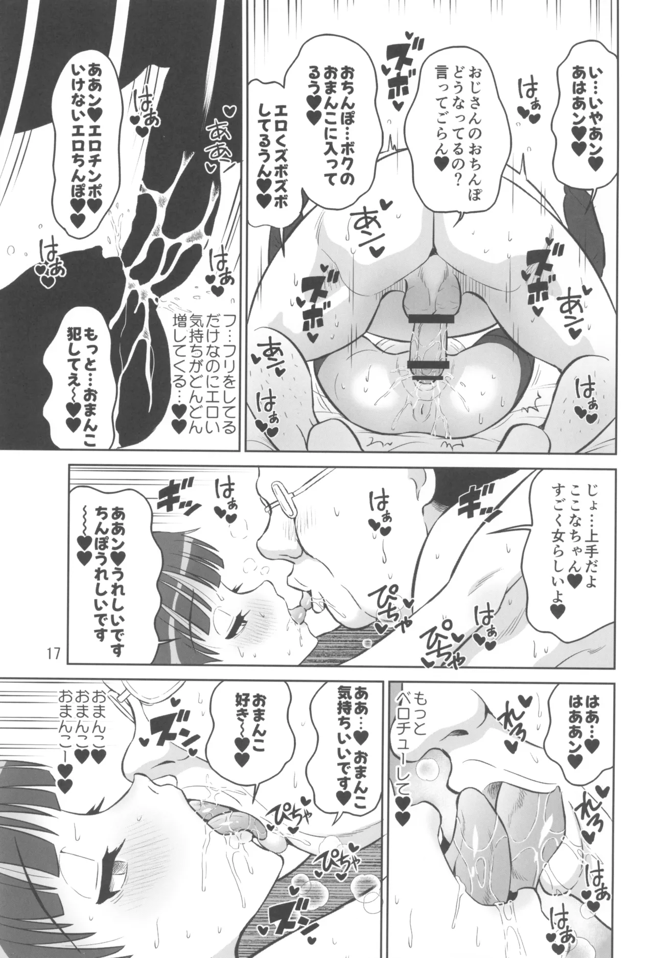 ここなちゃんはもっと女らしくなりたい - page17