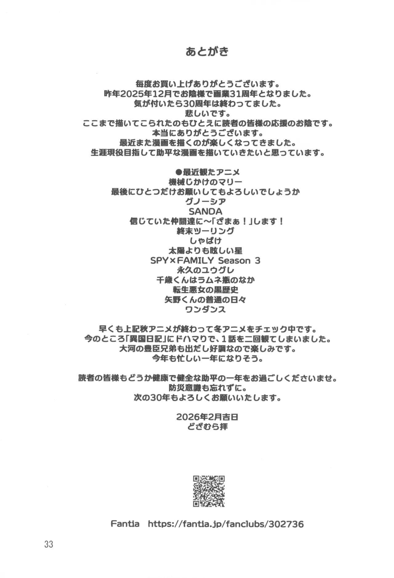 ここなちゃんはもっと女らしくなりたい - page33