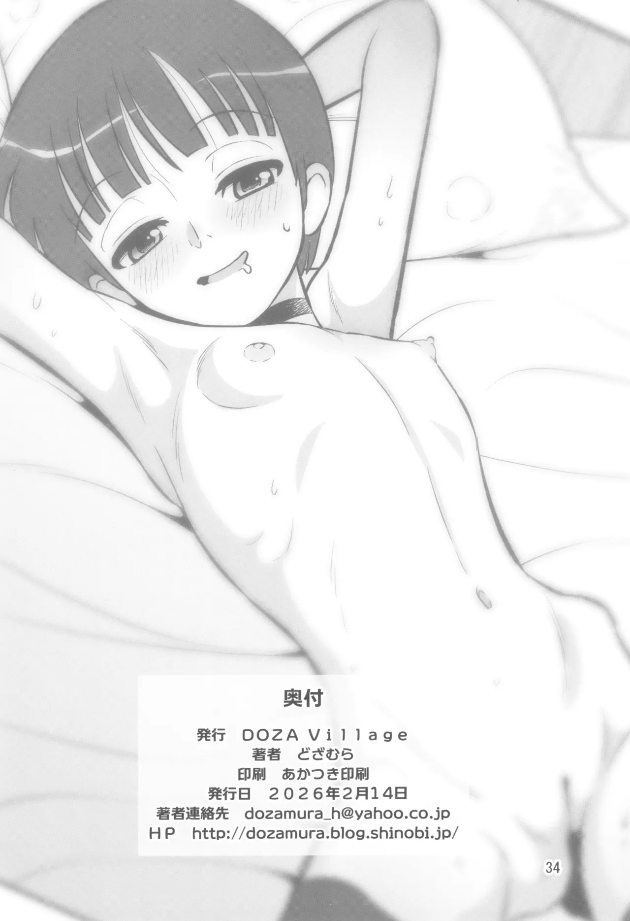 ここなちゃんはもっと女らしくなりたい - page34